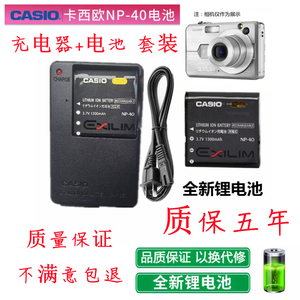 卡西欧Z1200 Z30 Z40 Z50 Z55 Z57数码CCD照相机 NP40电池+充电器