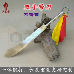 不锈钢双手带刀大刀硬刀加重加厚短柄一体可定制武术表演未开刃