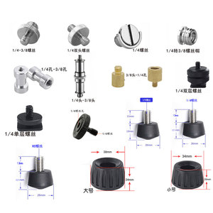 相机云台底座1/4螺丝转换3/8快装板一字罗丝热靴闪光灯架互转螺钉