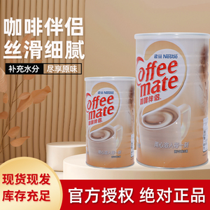 Nestle雀巢咖啡伴侣700g罐装 植脂末奶精粉无蔗糖速溶奶茶伴侣