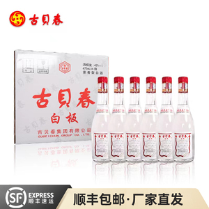 古贝春白板浓香型42度礼品招待固态法高端纯粮白酒整箱475ml*6瓶