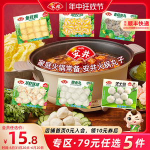 【89元选5包】安井 鱼豆腐鱼籽包黄金蛋饺包心嫩鱼丸火锅丸子食材