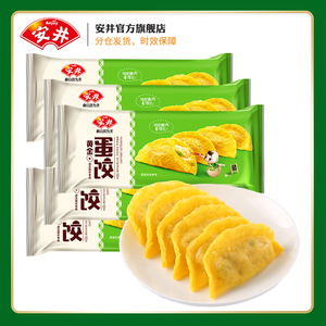 安井 包邮黄金蛋饺165g*5共50只火锅食材批发鸡肉荸荠麻辣烫蛋饺