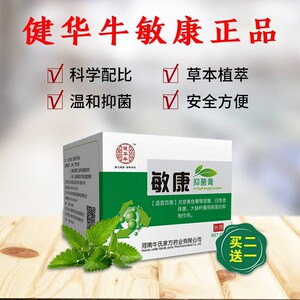 敏康抑菌膏