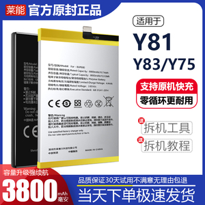 适用于vivo y83电池y81大容量y75手机a莱能原厂原装电板A4+版正品