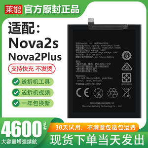 适配华为nova2s电池nova2plus大容量2P手机电板 莱能原厂原装正品