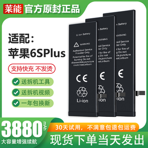适用于苹果6splus电池iphone 6sp大容量手机电板增强莱能原厂原装