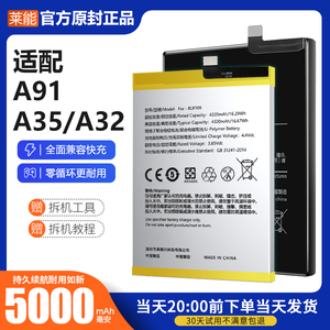 适用于oppo A91电池A35大容量A32手机电板莱能原厂原装正品增强版