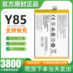 适用于vivo y85电池y85a电板Y85l手机a莱能 原装原厂大容量增强版