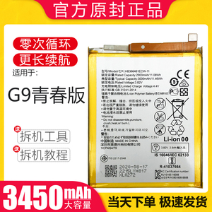 适用于华为G9青春版电池G9电板VNS-AL00手机TL00莱能原厂原装正品