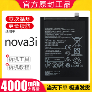 适用于nova3i电池华为ineal00手机tl00电板大容量莱能原厂原装