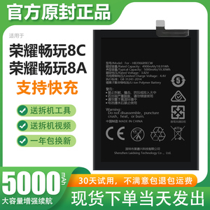 适用于华为荣耀畅玩8c电池8A电板BKK-AL10手机大容量莱能原装原厂