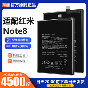适配红米note8电池BN46大容量redmi八电板莱能原厂原装正品增强版