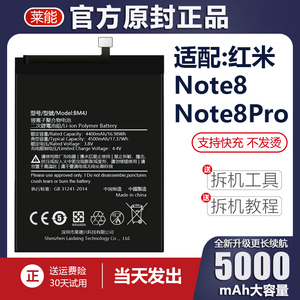 适用于红米note8pro电池n0te8手机电板莱能原厂原装正品A5+大容量