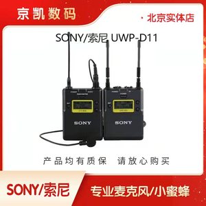 Sony/索尼 UWP-D11索尼 摄像机小蜜蜂 无线麦克风领夹 采访话筒