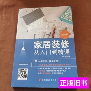 收藏3册家居装修从入门到精通预算篇选材施工骗设计篇家装图册大