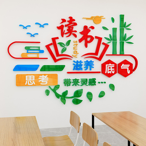 阅览室墙面装饰教室布置读书区墙贴文字标语背景墙贴纸创意6人付款58