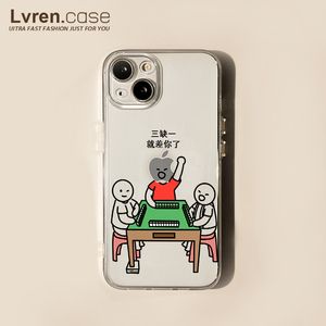 恶搞麻将三缺一适用iphone13pro手机壳苹果11/12卡通x/xs max/xr硅胶8