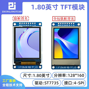 1.8寸液晶屏 1.8寸TFT LCD 模块TFT彩屏1.77 tft lcd st7735液晶