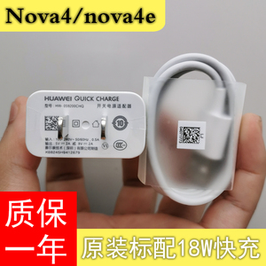 华为nova4原装充电器数据线4e正品18w快充电头原配充电线9v2a耳机