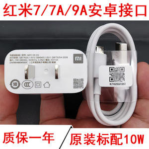 Xiaomi小米/Redmi红米7A原装充电器红米9a数据线正品10W充电插头安卓口充电线5v2a