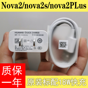 nova2s充电器参数配置图片