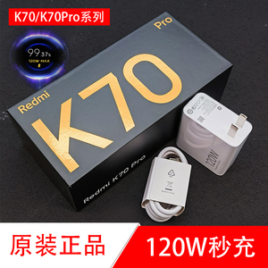 Xiaomi小米/Redmi红米K70原装120w充电器K70pro超级快充直充电插头秒冲原配正品6A数据线MDY-14-ED充电线