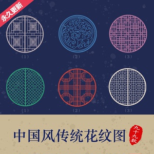 中国风民族风传统古典花纹图案元素吉祥纹样纹理矢量设计素材背景