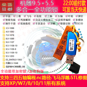 北京机雕软件9.5.1203正版凯心nc转换器加密狗软件视频教程图库