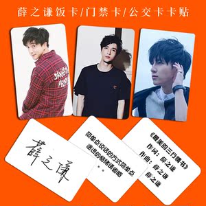 薛之谦心愿世界和平明星周边文字磨砂水晶食堂饭卡校园门禁卡卡贴