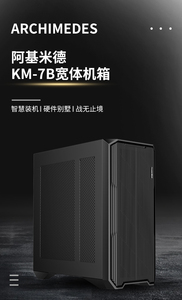 长城阿基米德KM-7B 多硬盘位服务器机箱E-ATX主板位支持360水冷