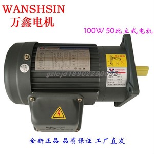 WANSHSIN三相齿轮异步电机GV18-100-50S交流万鑫减速马达