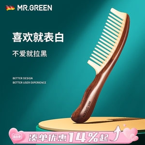 德国MR.GREEN天然牛角梳子大宽齿按摩梳子大号头部经络男女士专用