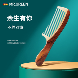 德国MR.GREEN天然木梳子牛角礼品静电家用礼物按摩密齿头部防木材