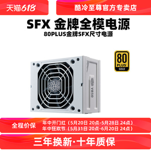 酷冷至尊V650 SFX 金牌全模组SFX小电源850W电源  适用于itx机箱