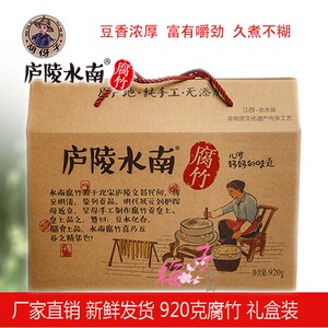 胡伢子腐竹庐陵水南腐竹江西吉水特产农家手工零添加920克礼盒装