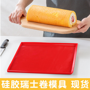食品级硅胶蛋糕模具加厚瑞士卷垫寿司戚风烤盘面板不粘底烘焙工具