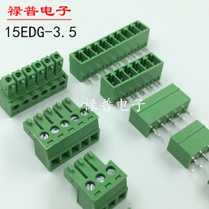 15EDGK-3.5 PCB接线端子 公母插拔式连接器 2EDG 电路板接插件