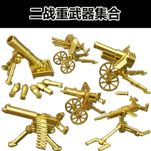 第三方二战军事moc人仔武器配件山炮重机枪迫击炮积木拼装玩具
