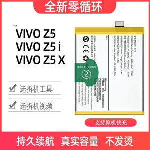 适用于vivo z5电池原装z5x手机z5i原厂电芯b-g7正品b-h3全新梓联