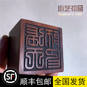 张天师印雷击木雷击枣木法印印章法器定制道家道教用品小艺初品