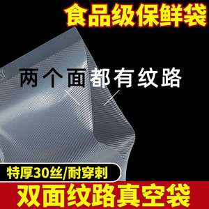 双面网纹食品真空袋带纹路袋抽气加厚家用超厚30丝尼龙圆点有纹理