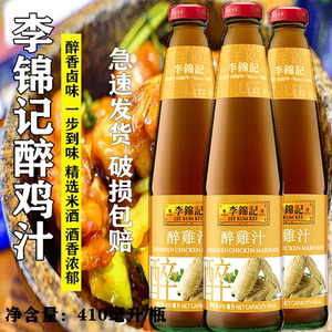 港版李锦记醉鸡汁410ml/瓶 进口秘制鸡翅卤水汁 醉鸭鸡凉拌酱调料