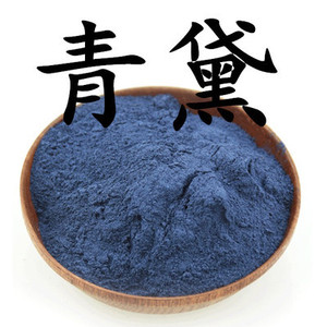 青黛粉