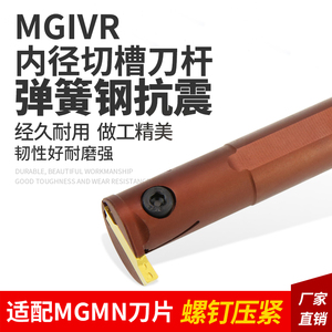 数控刀杆 弹簧钢内切槽刀MGIVR2016-2内孔槽刀杆车床切断刀包邮
