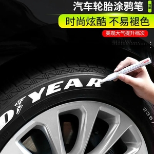 电动车改色汽车轮胎笔字母贴纸涂鸦改装白色不掉色描胎笔防水摩托