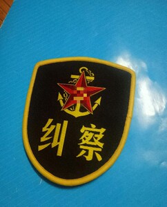 00代老海员海军船员纪律风纪纠察锚徽硬挂袢大盾臂章袖章袖标收藏