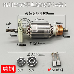 包邮适配汇普韩川6107手电钻手枪钻转子4齿电机定子线圈齿轮配件
