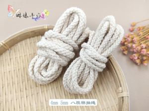 【琳琅辅料】4MM 5MM米色八股棉绳 箱包抽绳 服饰抽绳 DIY绳子