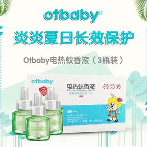 otbaby电热蚊香液宝宝夏季防蚊驱蚊婴儿童蚊香补充液孕妇2液1器